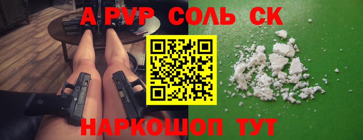 А ПВП Crystall Валуйки