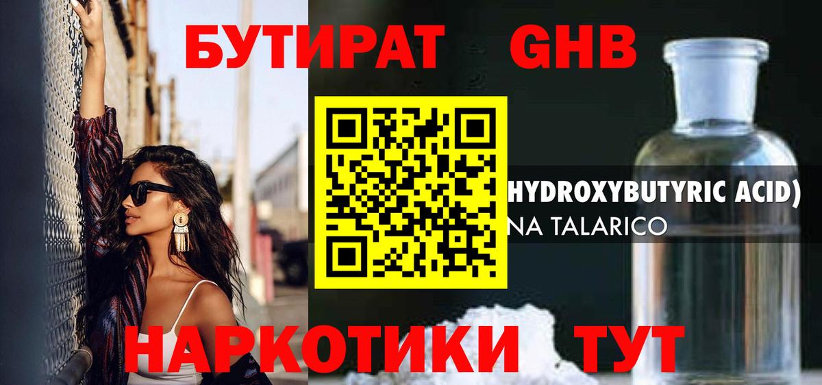 Валуйки  Бутират Butirat  Вход с VPN 