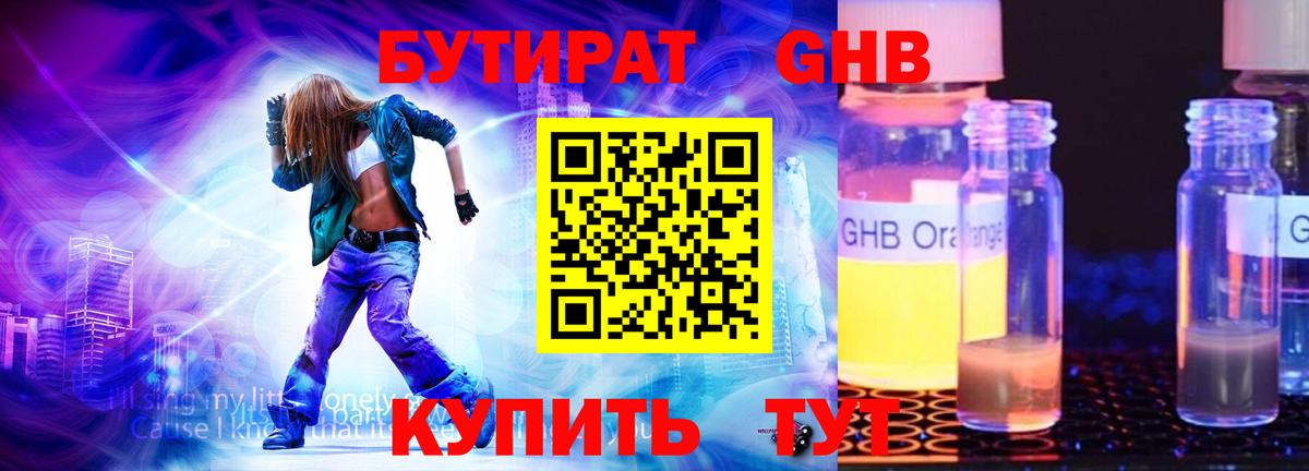 Бутират 99% Валуйки