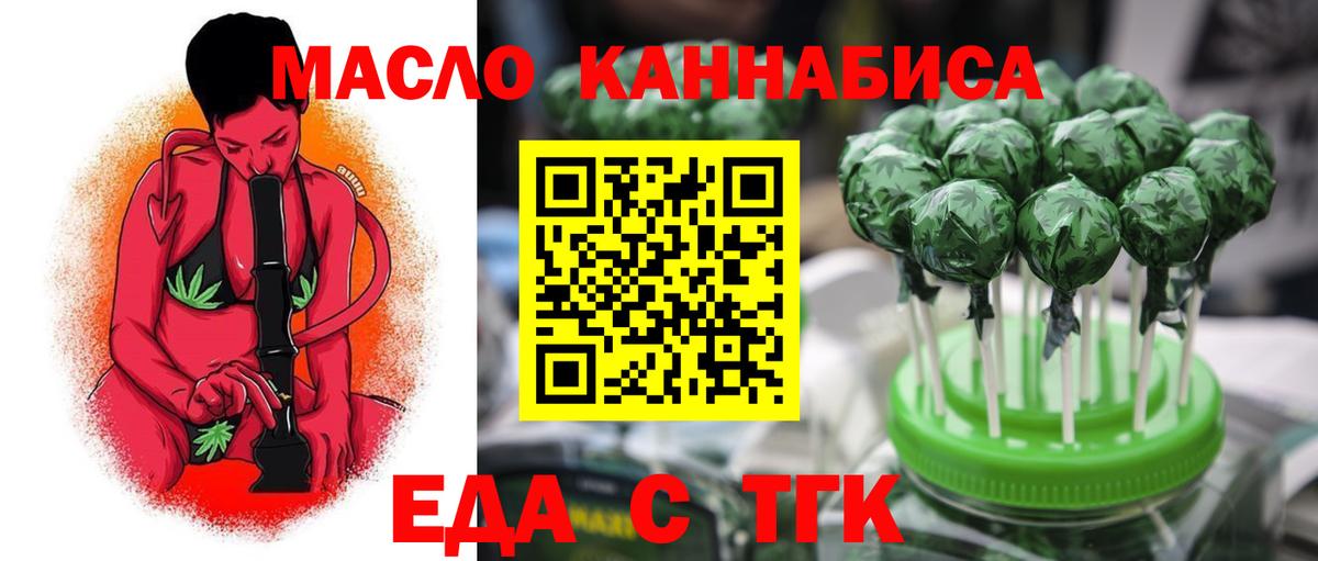 Еда ТГК марихуана  Вход с VPN  Валуйки 