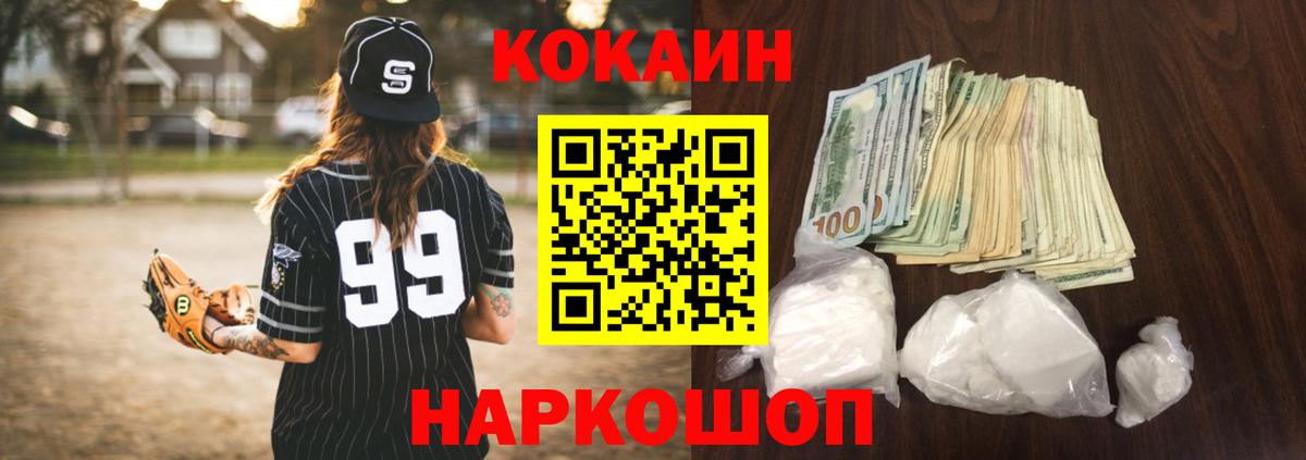 Кокаин FishScale Валуйки