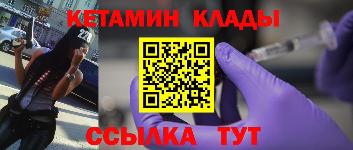 КЕТАМИН VHQ Валуйки