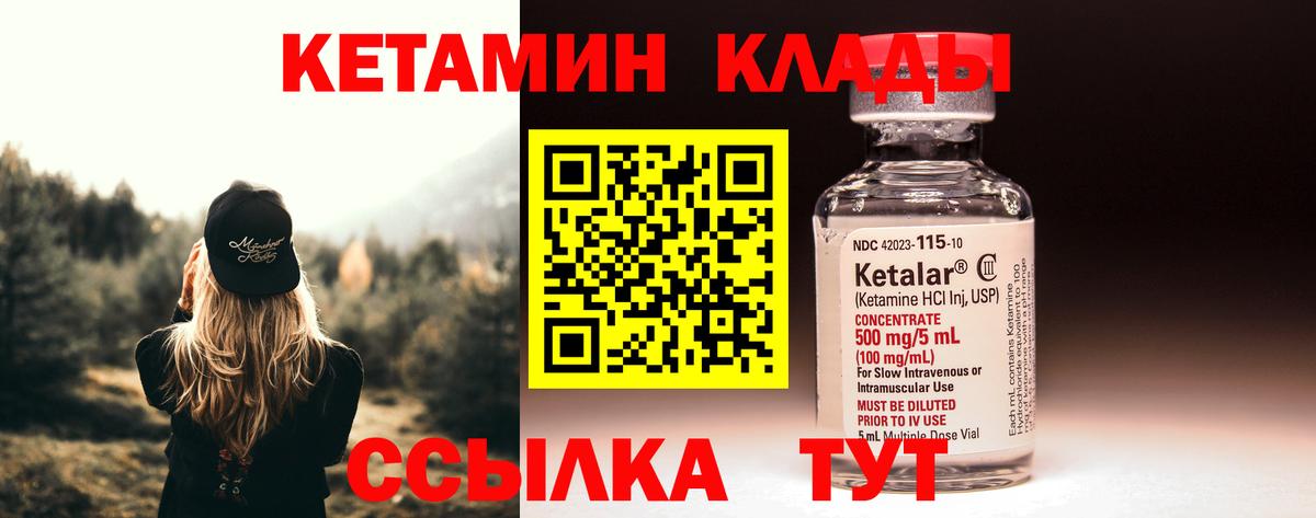 Кетамин ketamine  Вход с VPN  Валуйки 