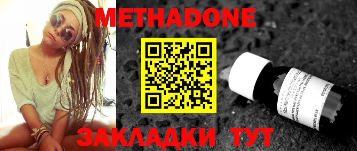 Метадон кристалл Валуйки