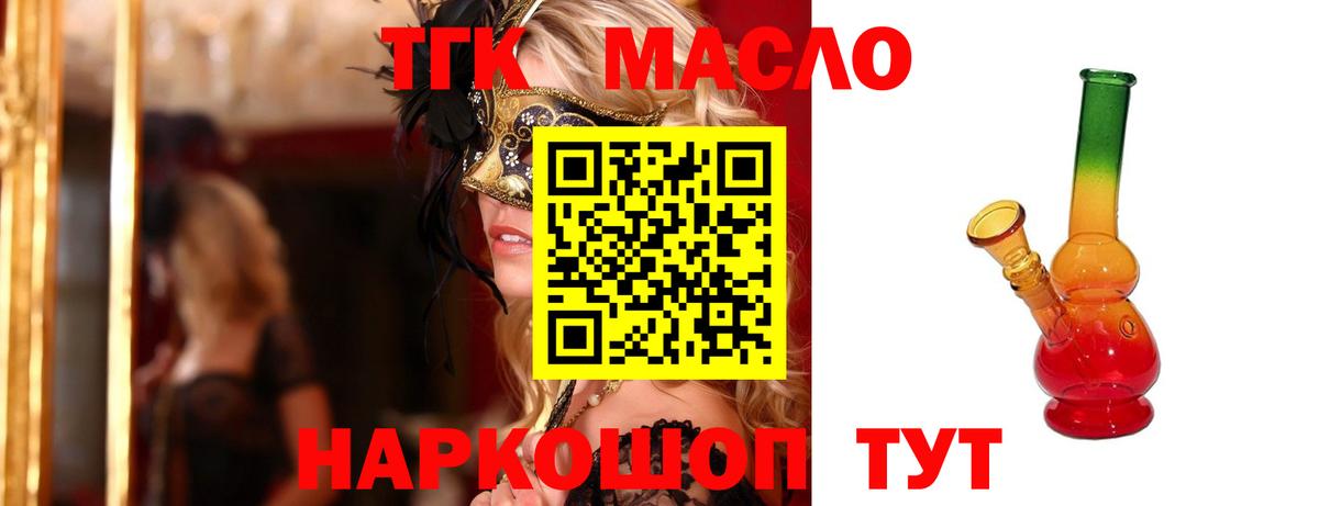 Валуйки  ТГК вейп с тгк  Вход с VPN  ТГК жижа 